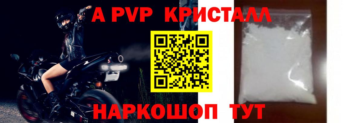 А ПВП VHQ Туапсе