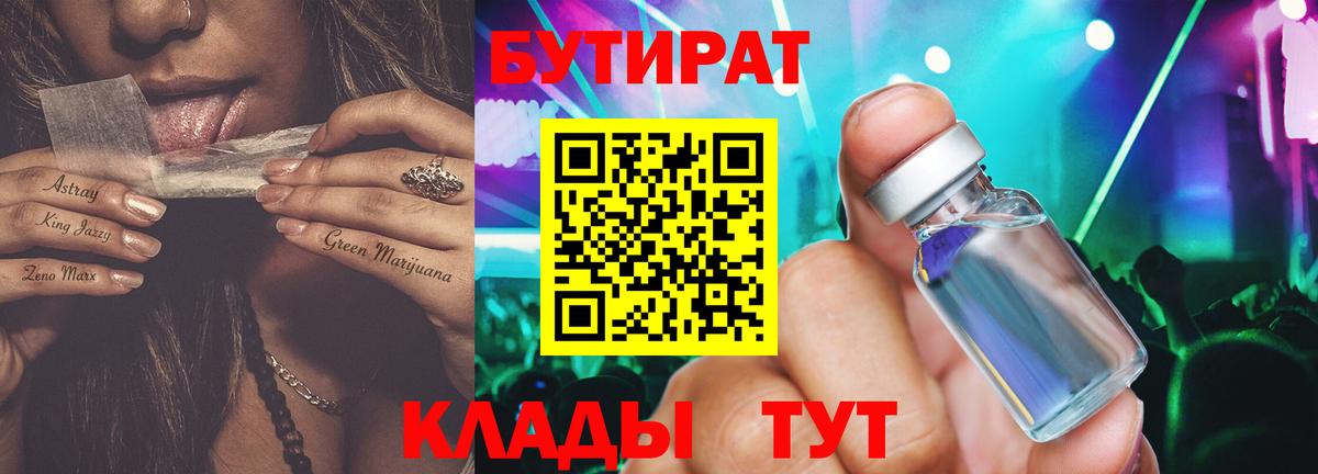 Бутират  БУТИРАТ буратино  Вход с VPN  Туапсе 
