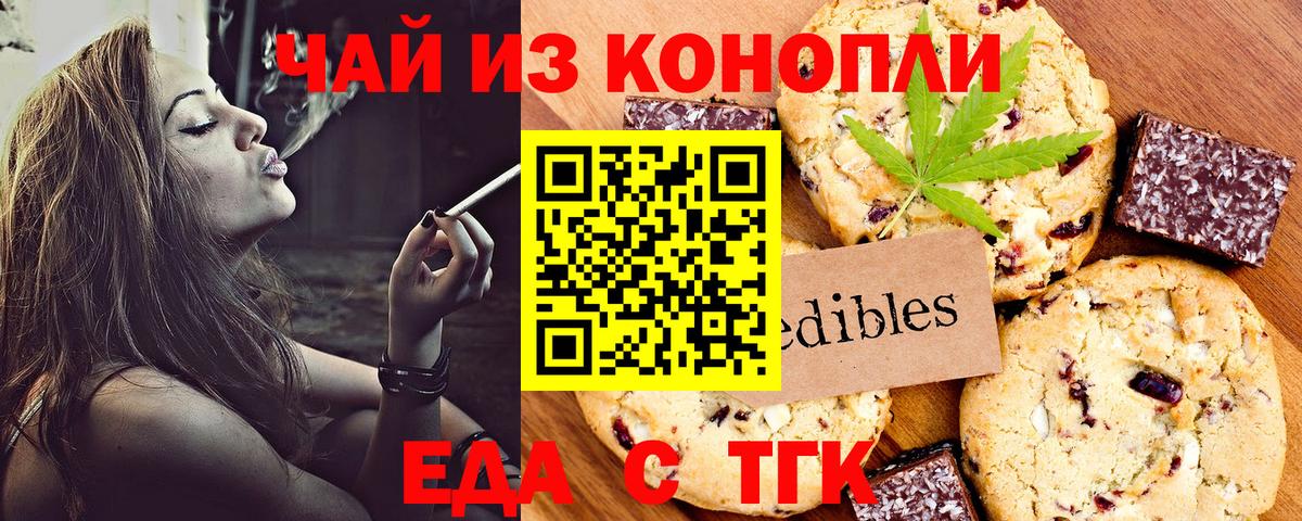 Туапсе  Печенье с ТГК конопля  Вход с VPN 
