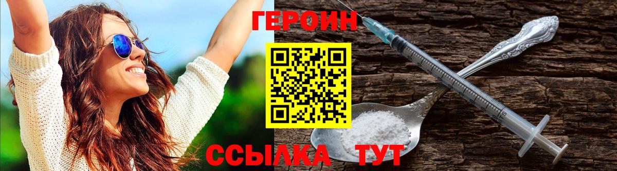 Туапсе  Героин VHQ  Вход с VPN 
