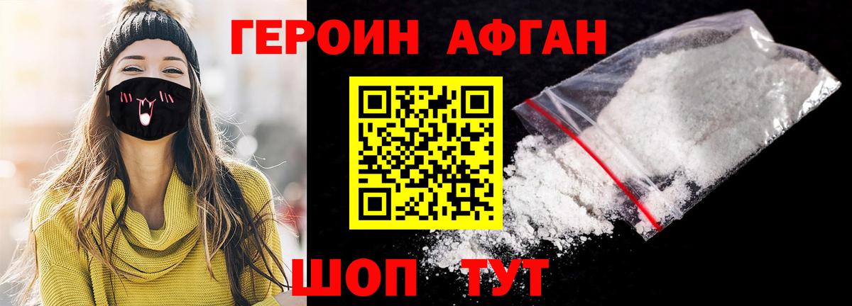Героин хмурый Туапсе