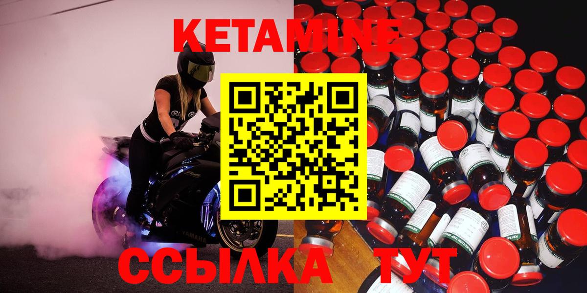 КЕТАМИН VHQ Туапсе