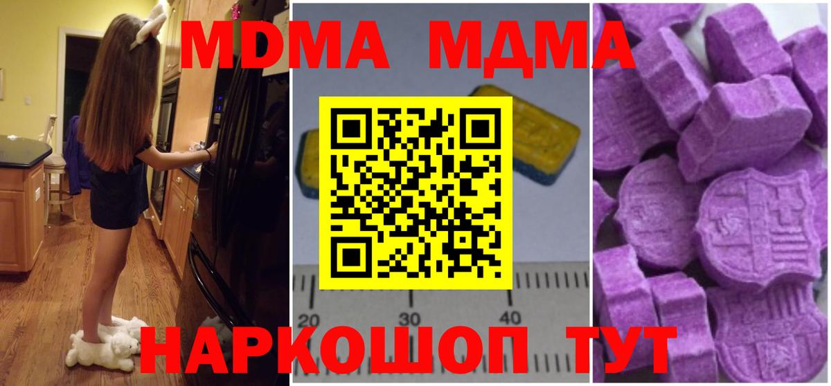 Туапсе  МДМА Molly  Вход с VPN  MDMA  MDMA crystal 