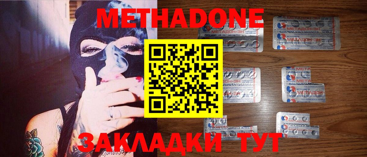 Туапсе  Метадон кристалл  Вход с VPN  Метадон methadone 