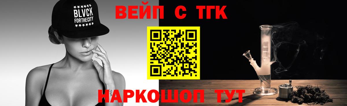 Туапсе  ТГК вейп с тгк  Вход с VPN 